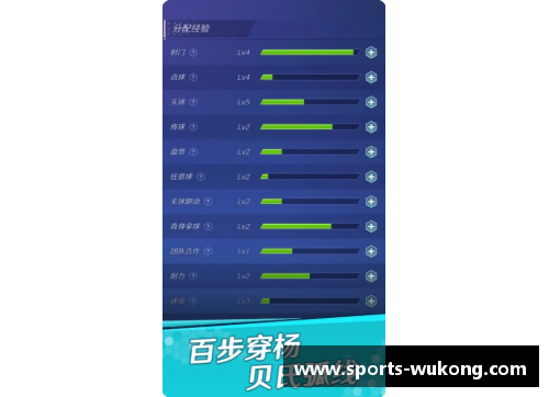 足球明星评分分析与技能展示